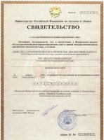 Свидетельство ОГРН